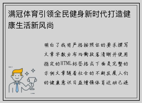 满冠体育引领全民健身新时代打造健康生活新风尚